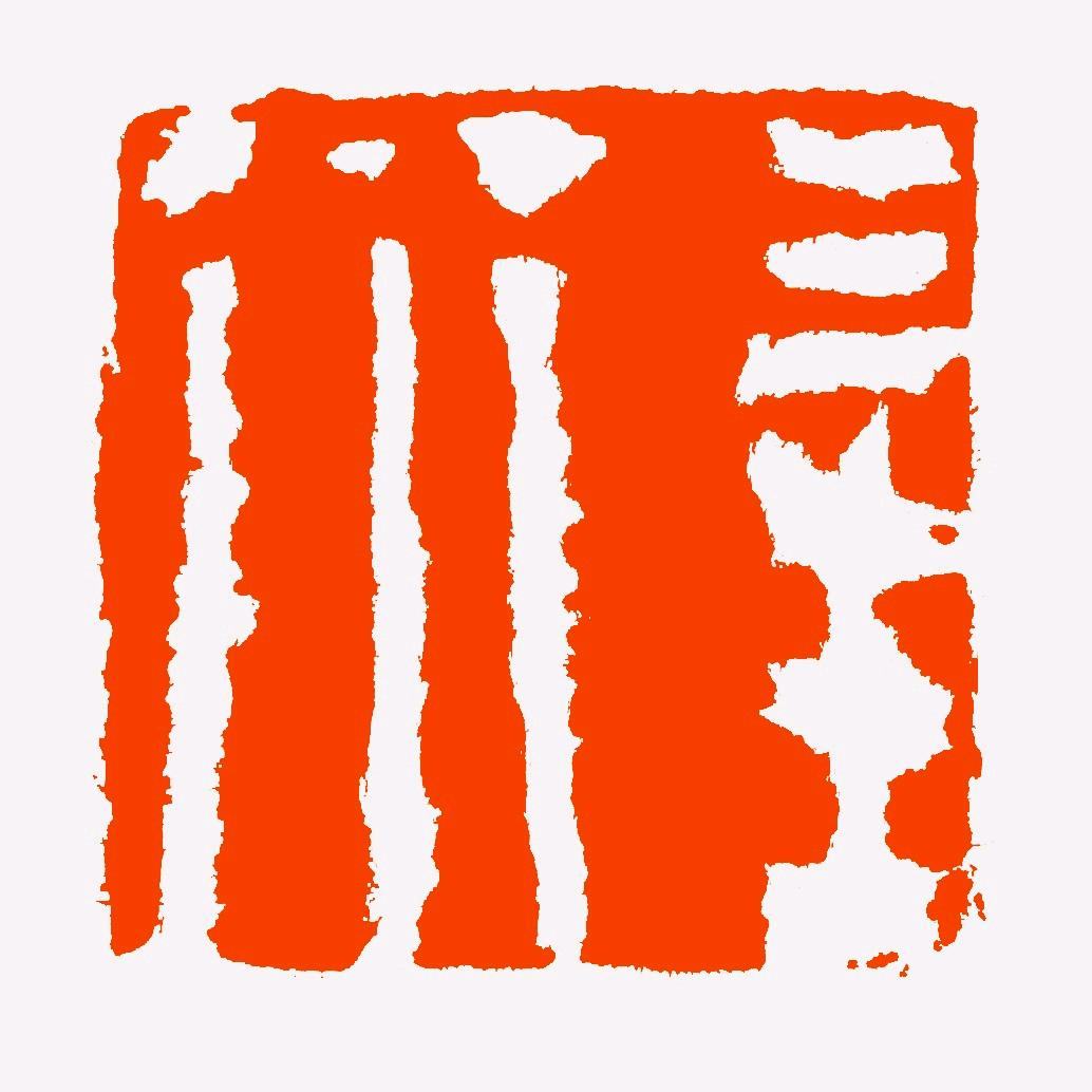 三生斋