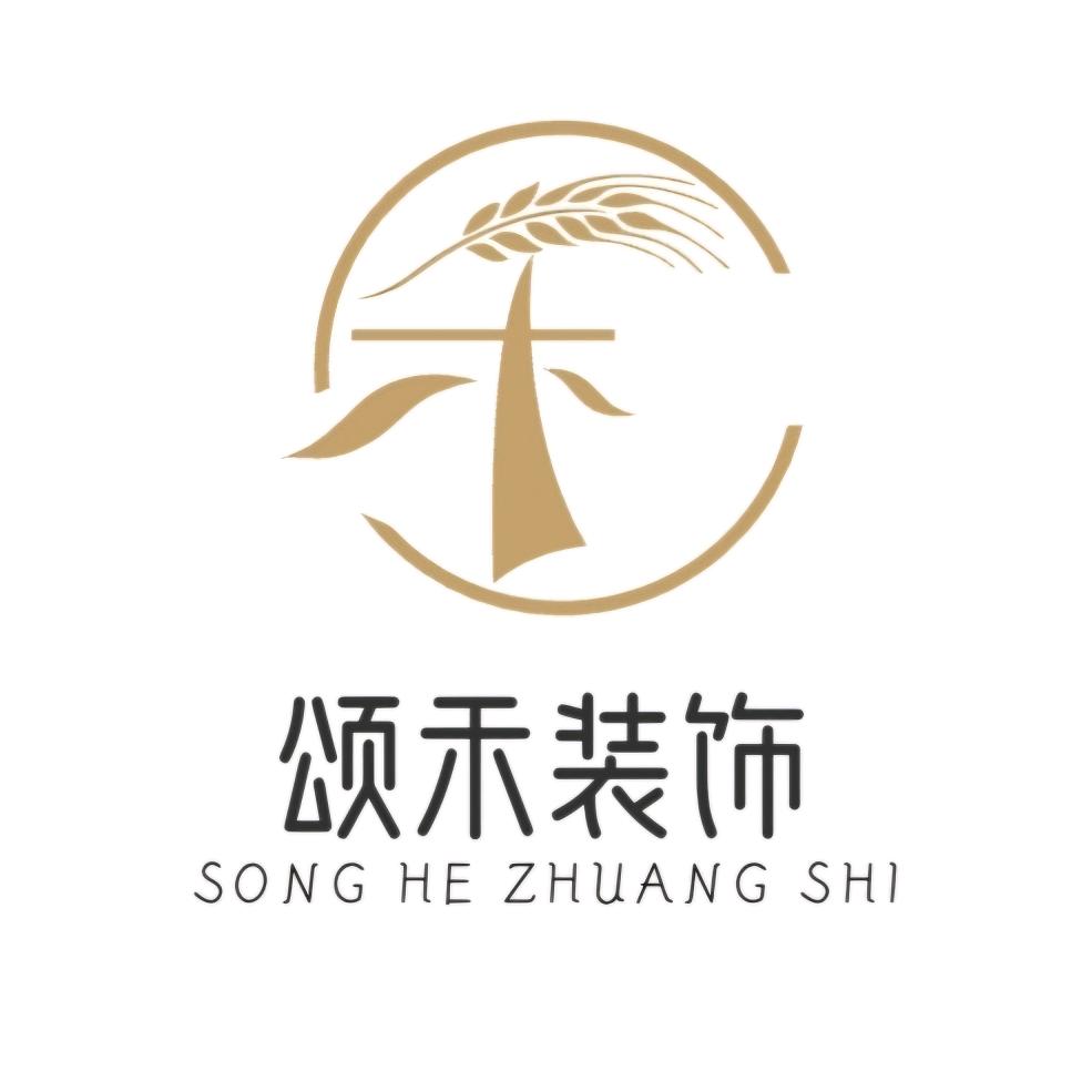 颂禾装饰设计有限公司