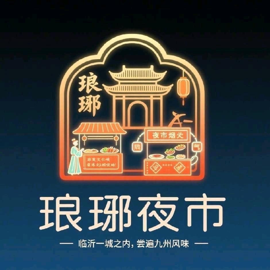 琅琊夜市美食合集