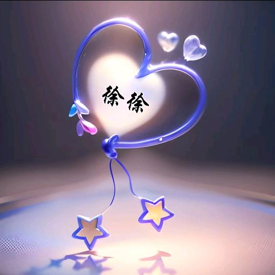 💞໑ຼₒ₂₃ღ᭄徐