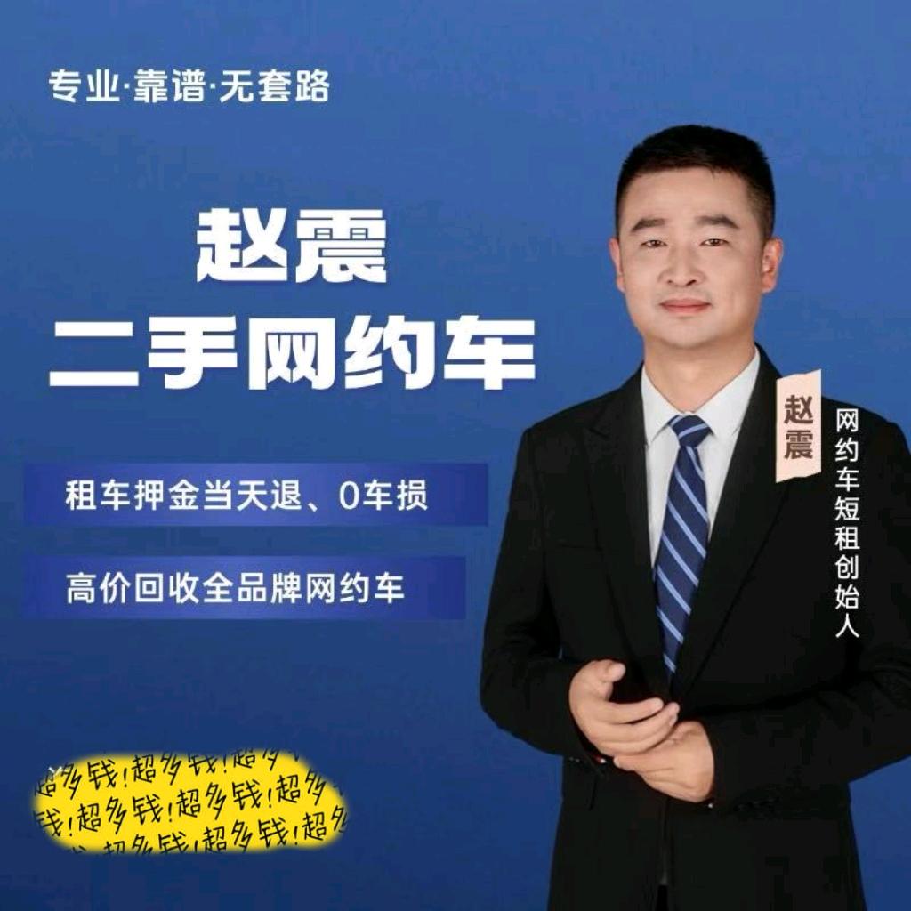 南京赵震二手车
