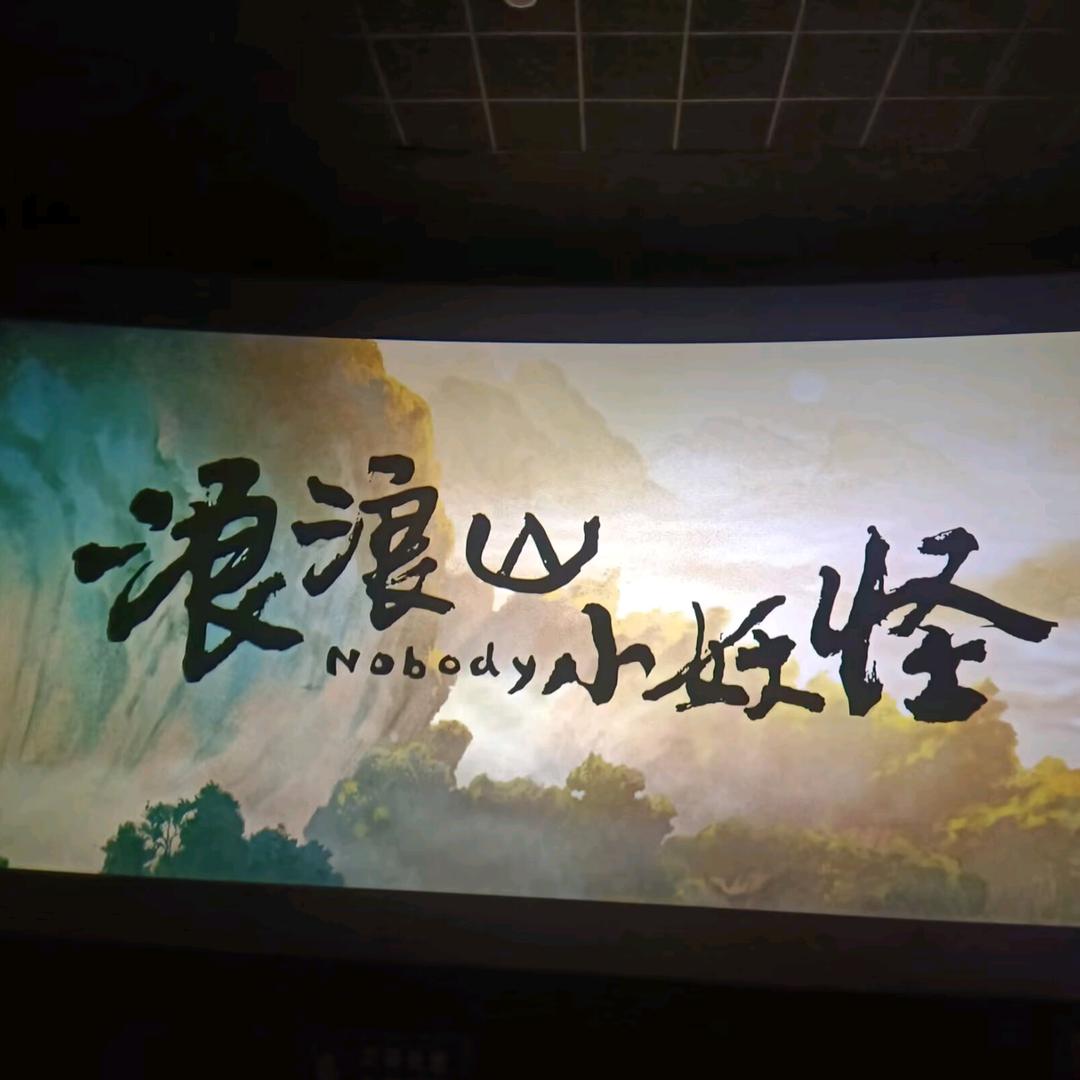 叁叁不得⑨