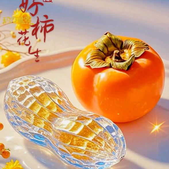 好柿花生