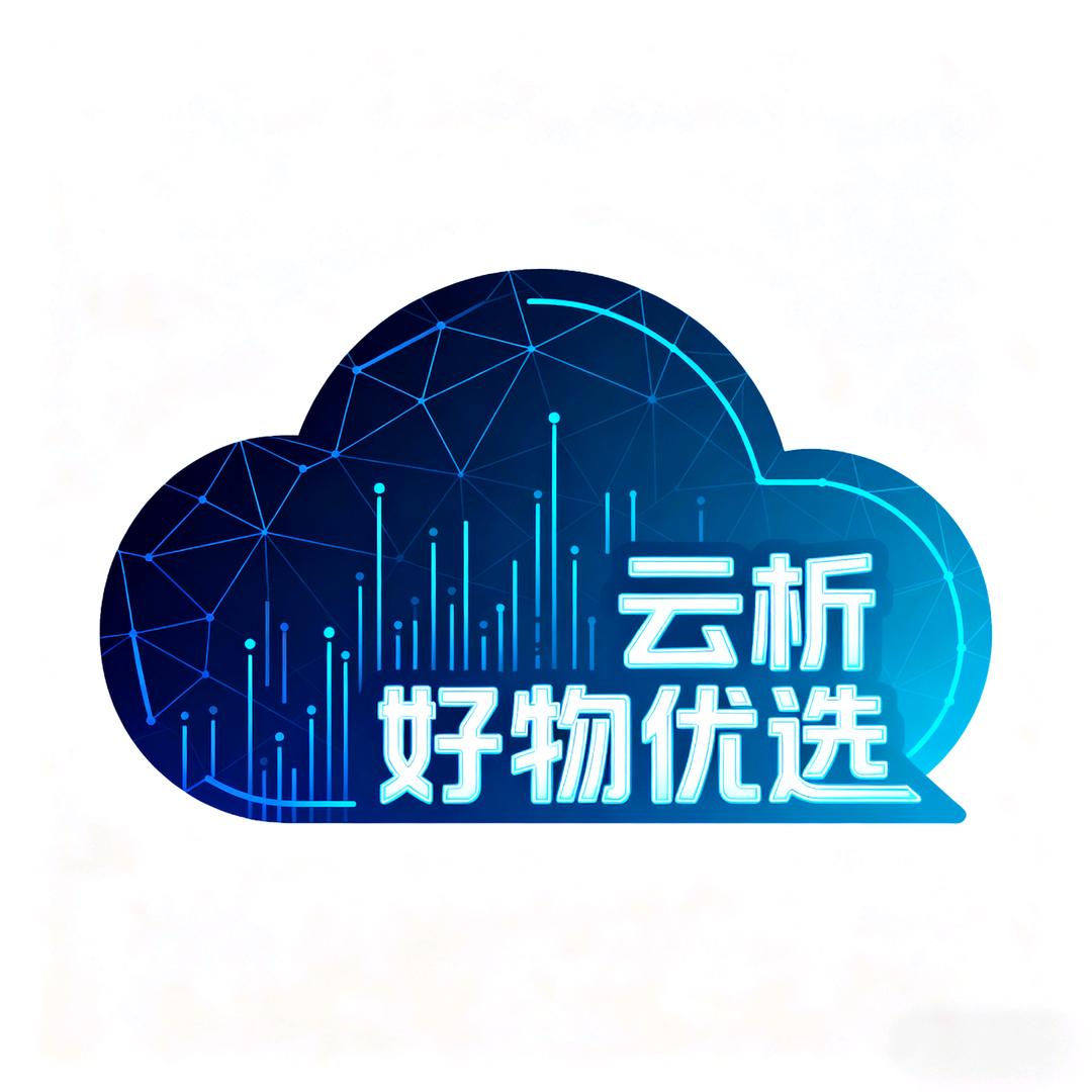 云析好物优选工厂