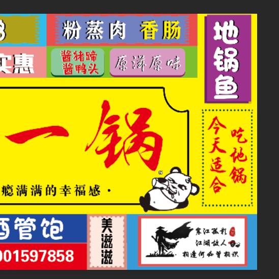 江湖一锅官方号