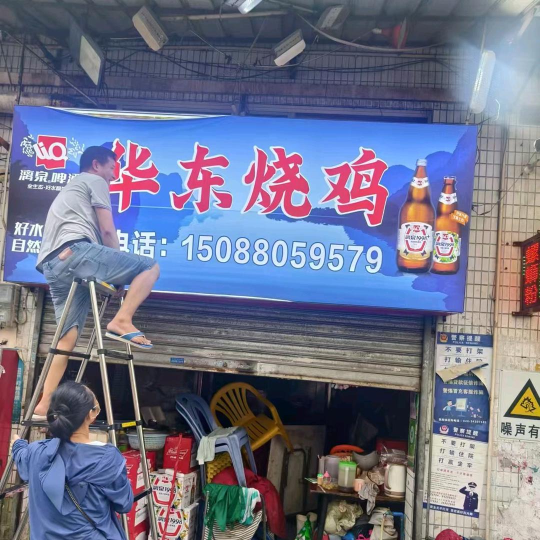 華東燒雞