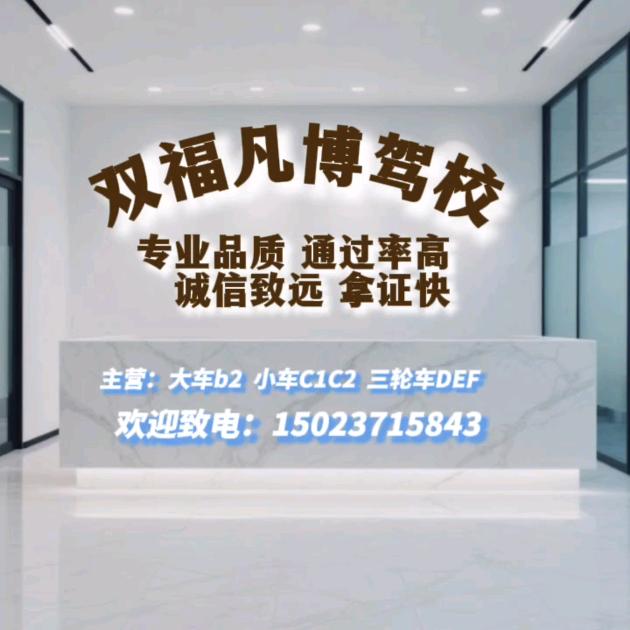 凡博驾校 小易学车 咨询号
