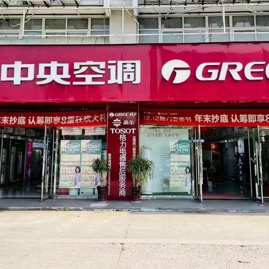 沭阳格力中央空调 胡姐