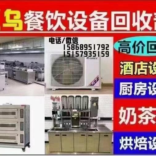 义乌餐饮旧货买卖