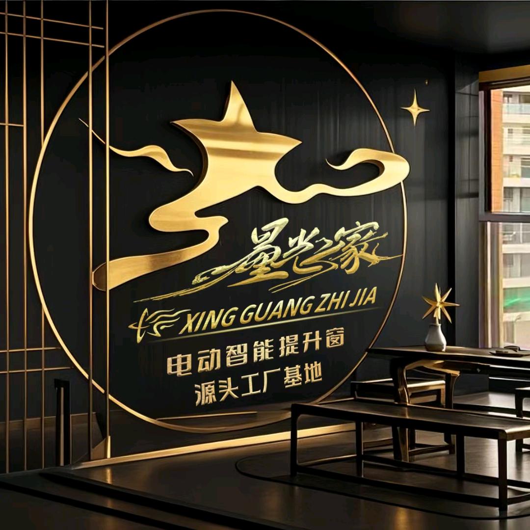 星光之家提升窗王小姐