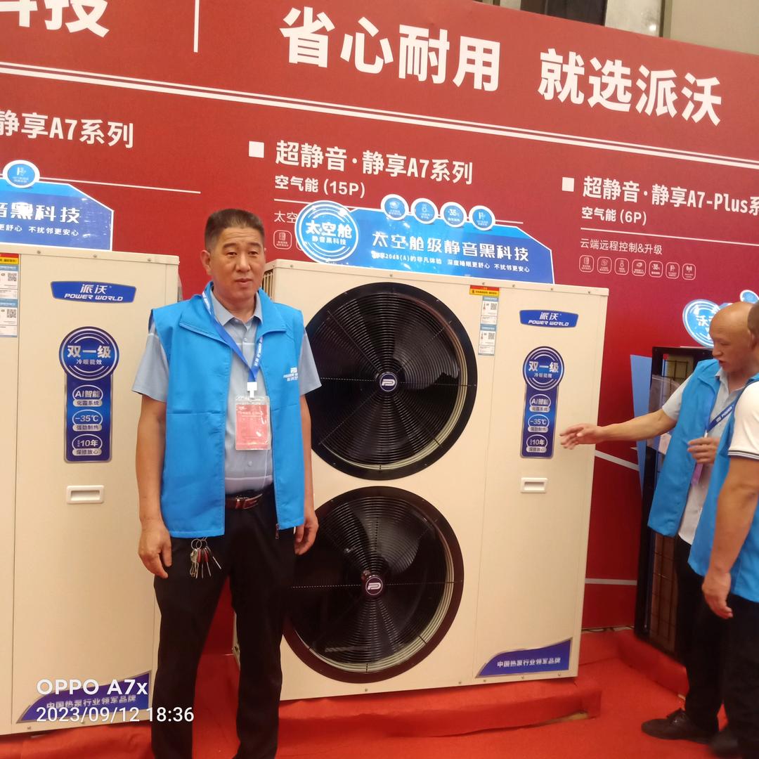 派沃空气能吉县文成乡代理
