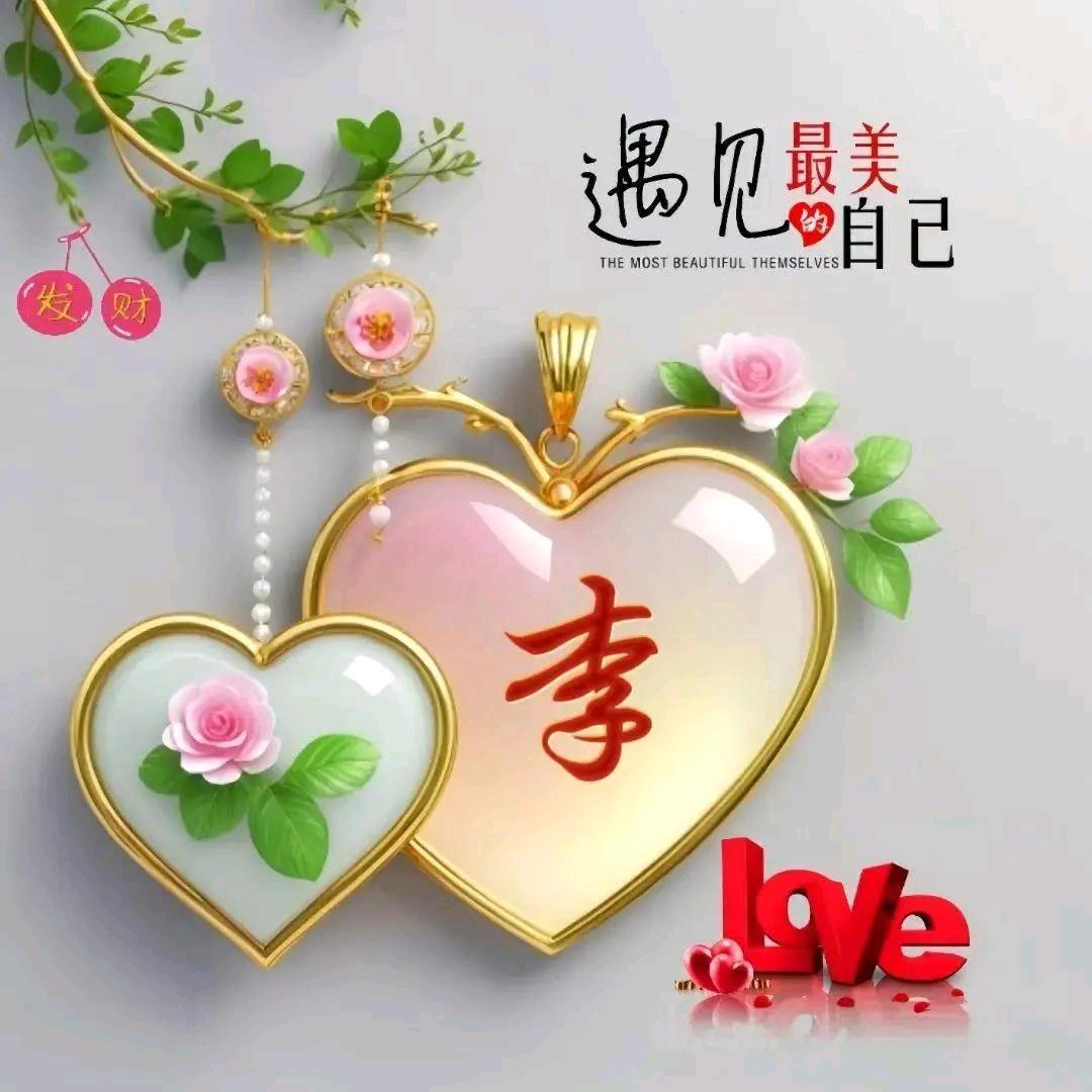 李家姑娘