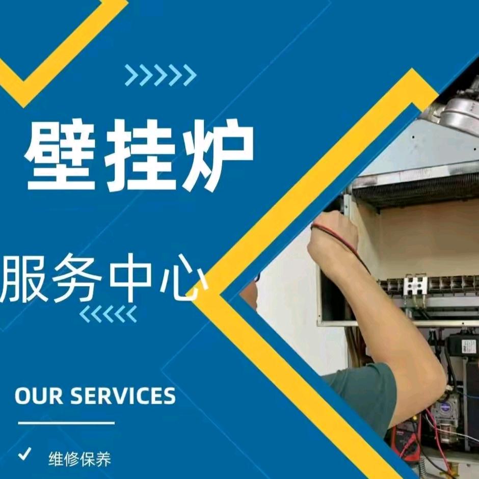 襄汾壁挂炉维修服务中心