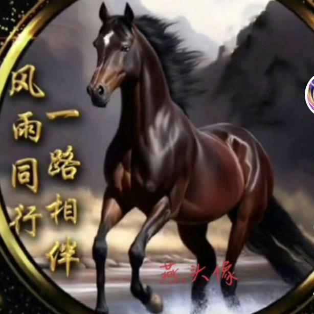 塞翁失马