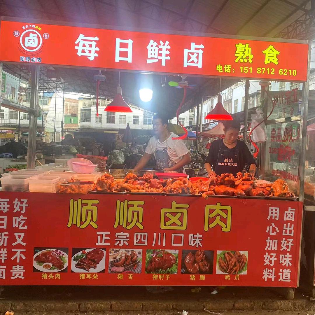 田大炮  马塘顺顺卤肉