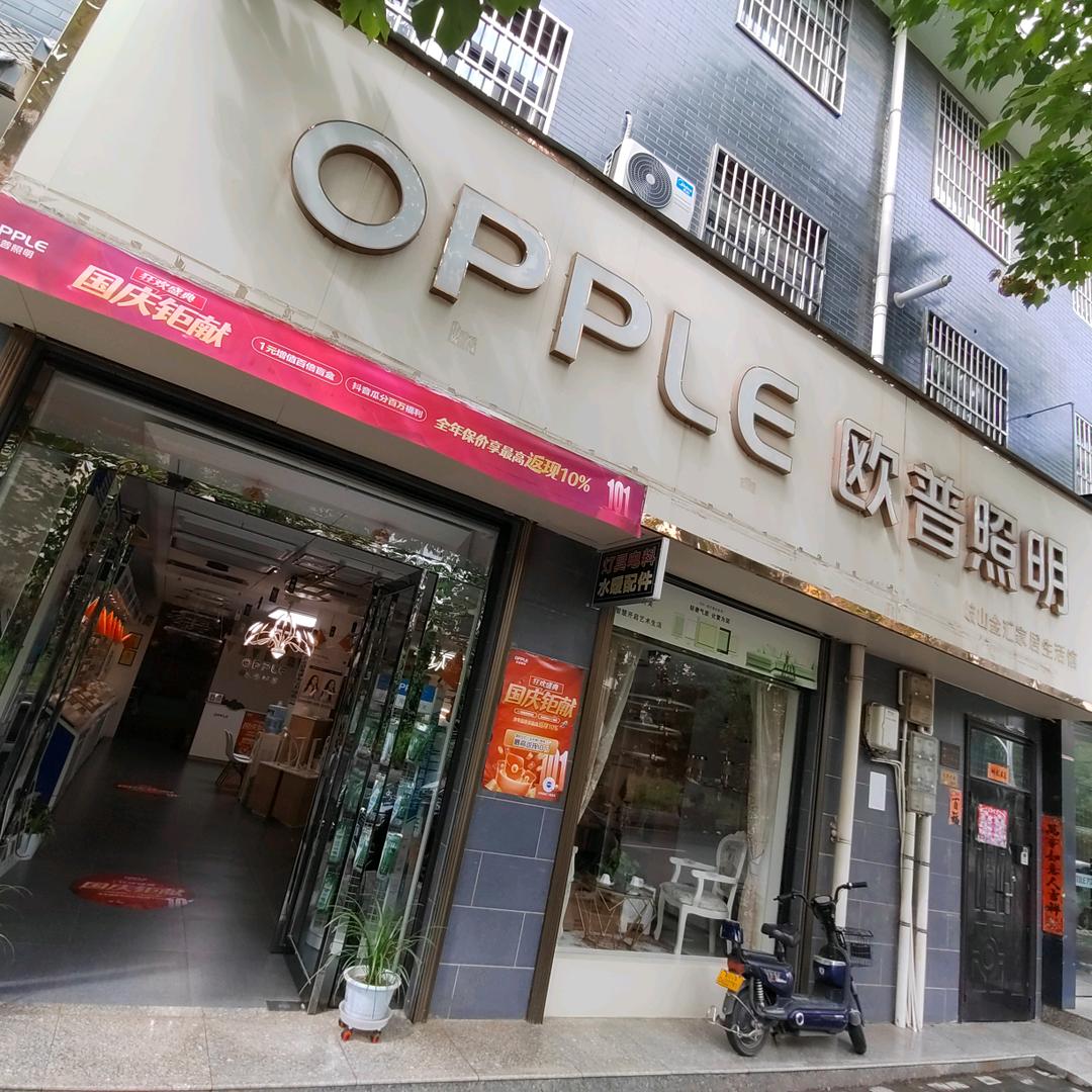 OPPLE欧普照明（宝鸡岐山县总店）