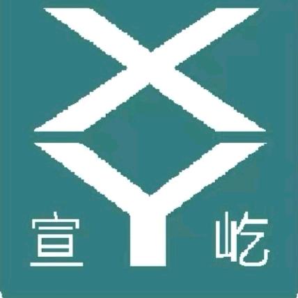 山西宣屹维护技术有限公司