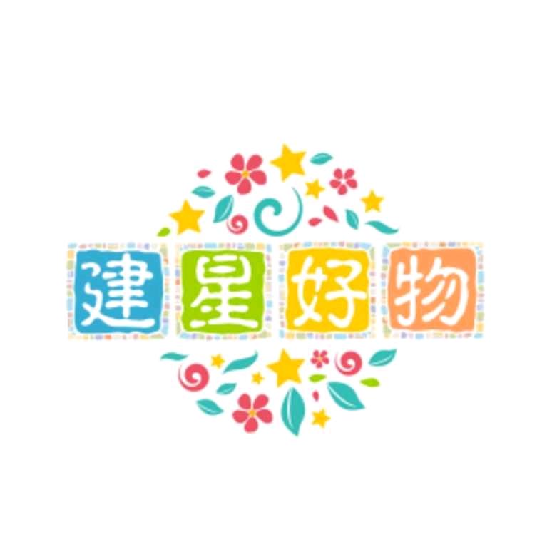 建星好物