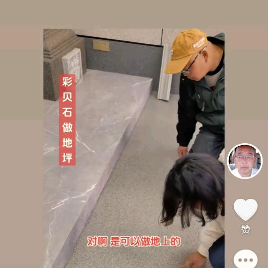 （外墙彩贝石漆）