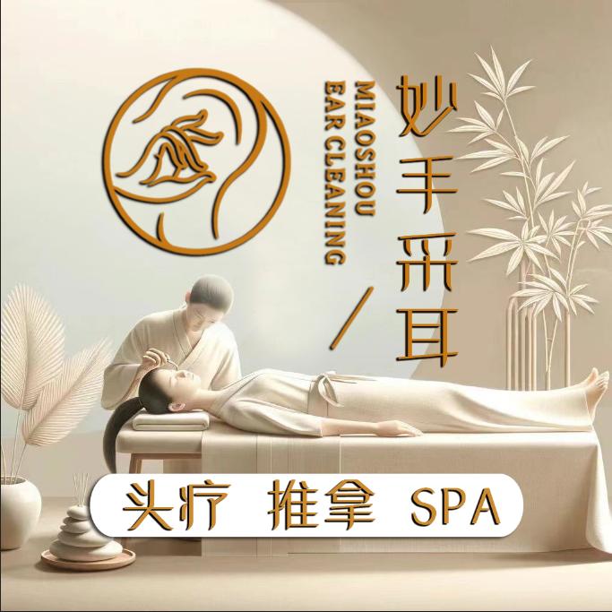 妙手采耳玺园店-丹丹