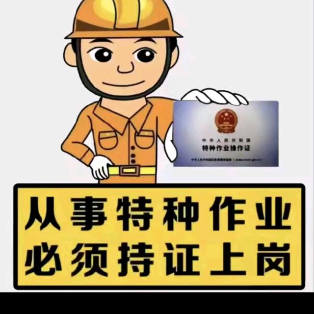 特种工培训圆圆老师
