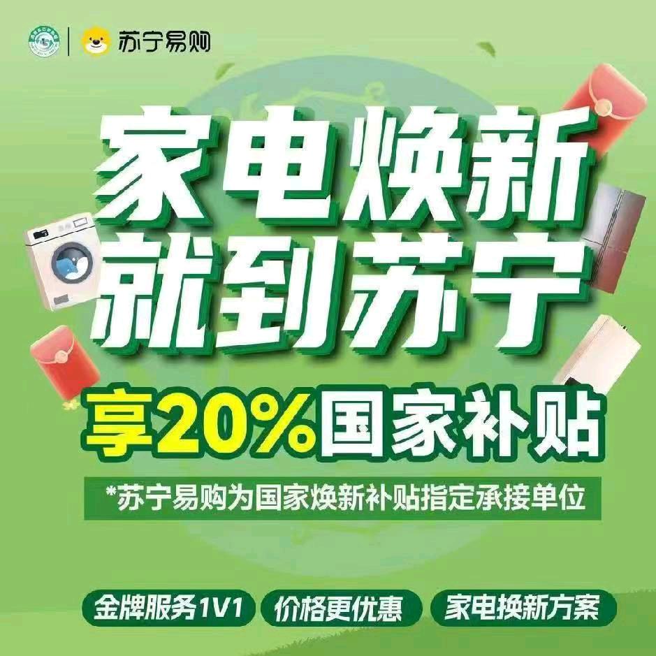 长沟苏宁易购家用电器，冰箱，空调，洗衣机