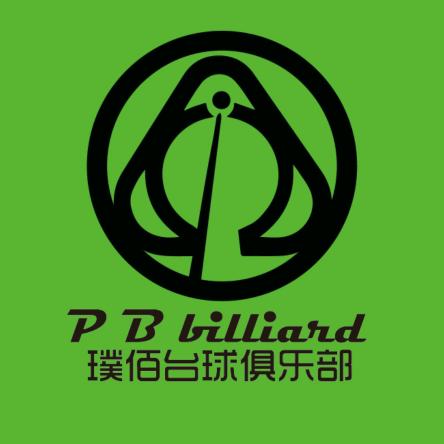 璞佰台球俱乐部