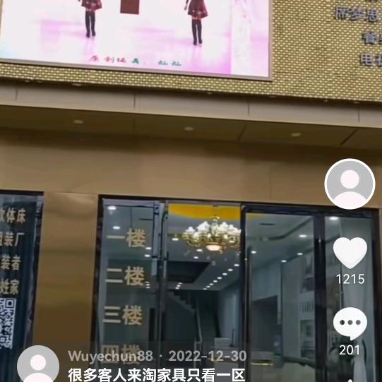江陵县吴叶春家具批发中心