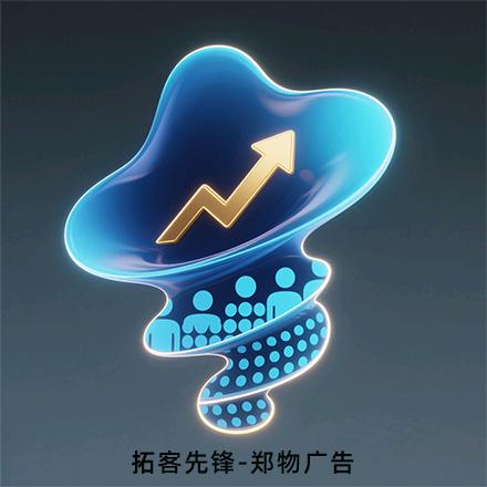 拓客先锋-郑物广告