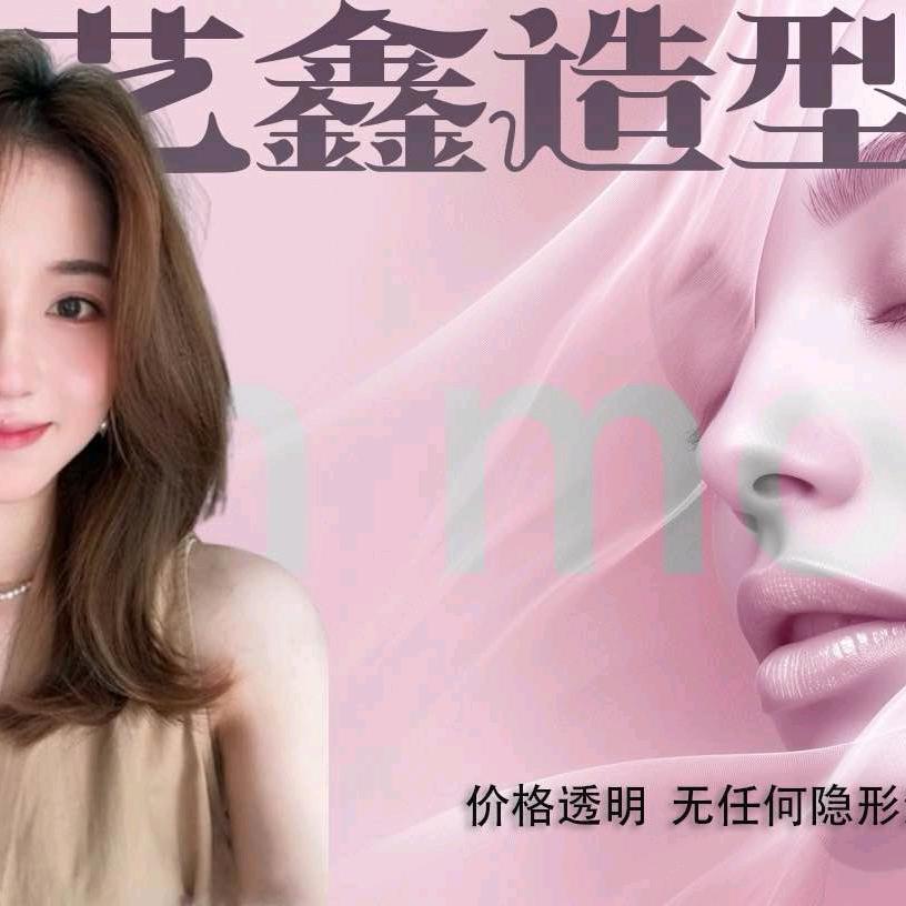 艺鑫美发颜色官方号