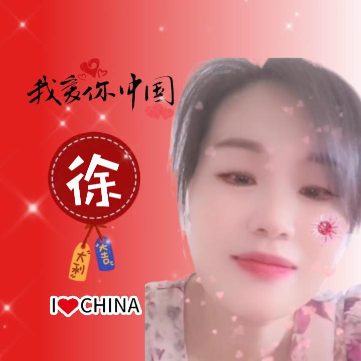 徐姑娘