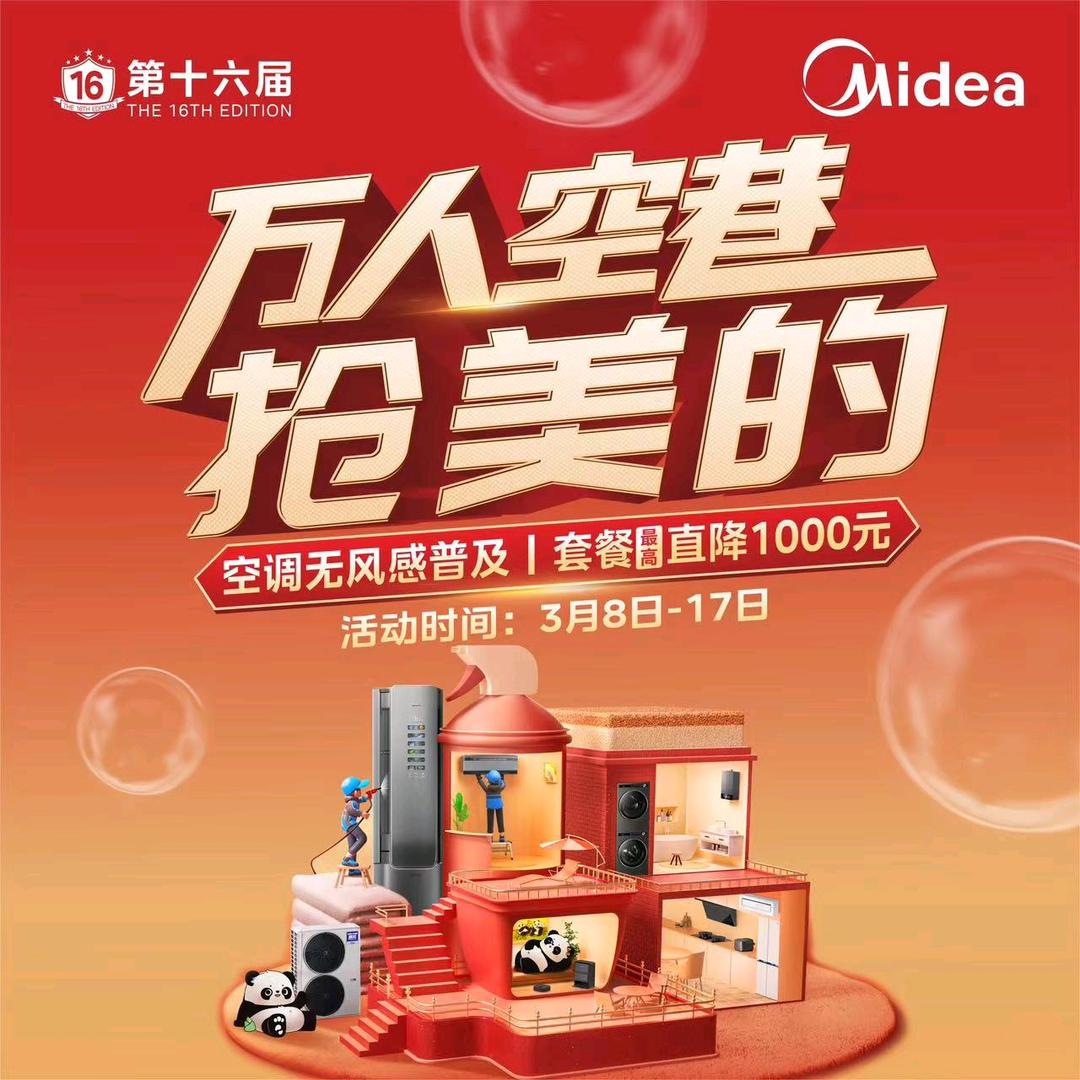 鸦岭美的智慧家店陈