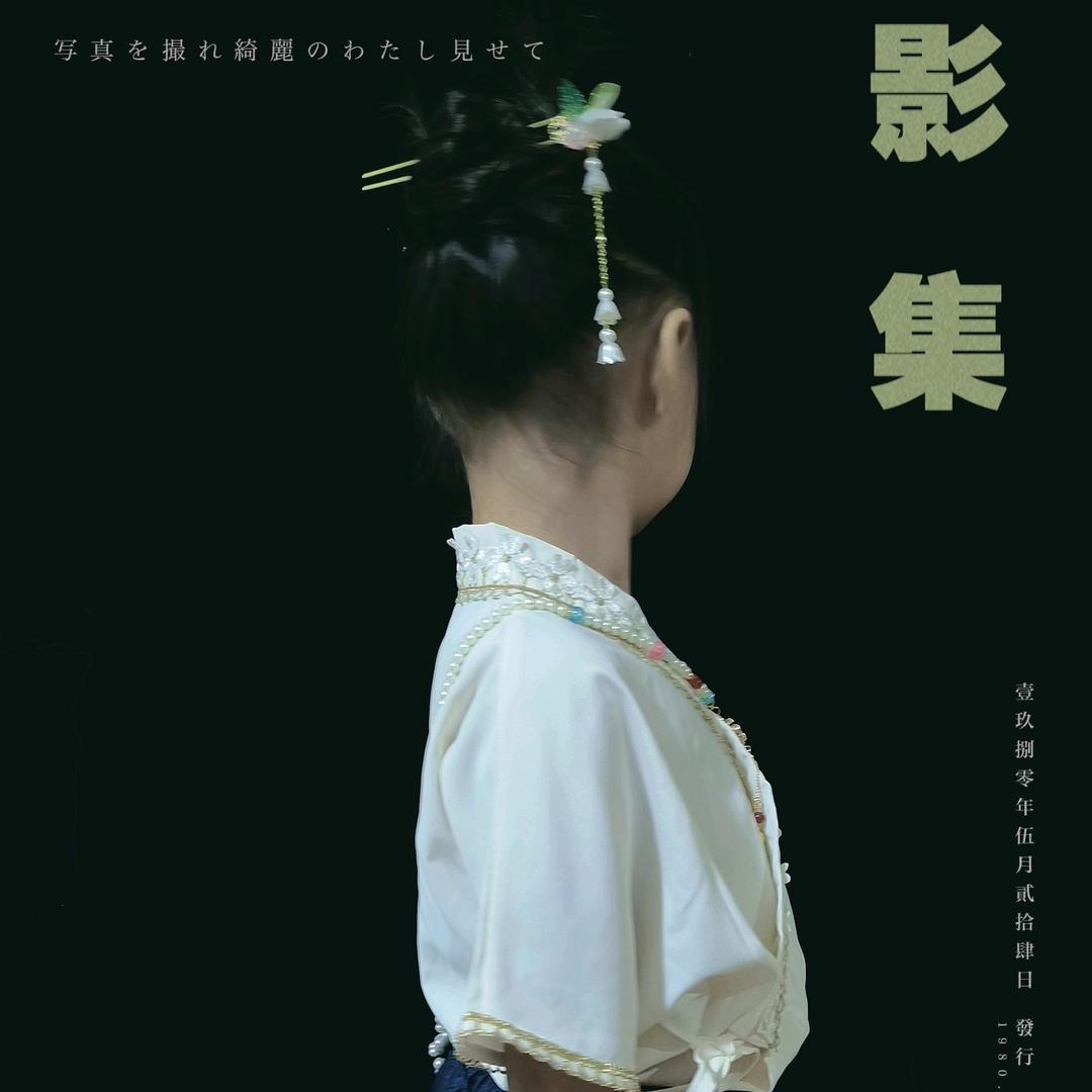 萱萱冒泡泡