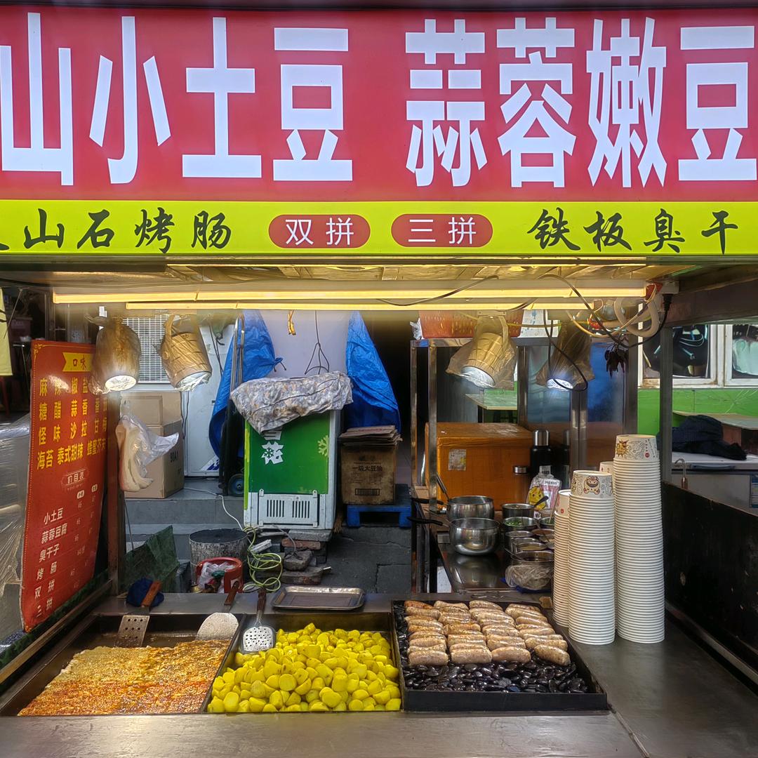 高山小土豆-蒜蓉嫩豆腐