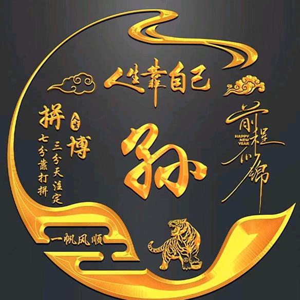 熏吾空的孙