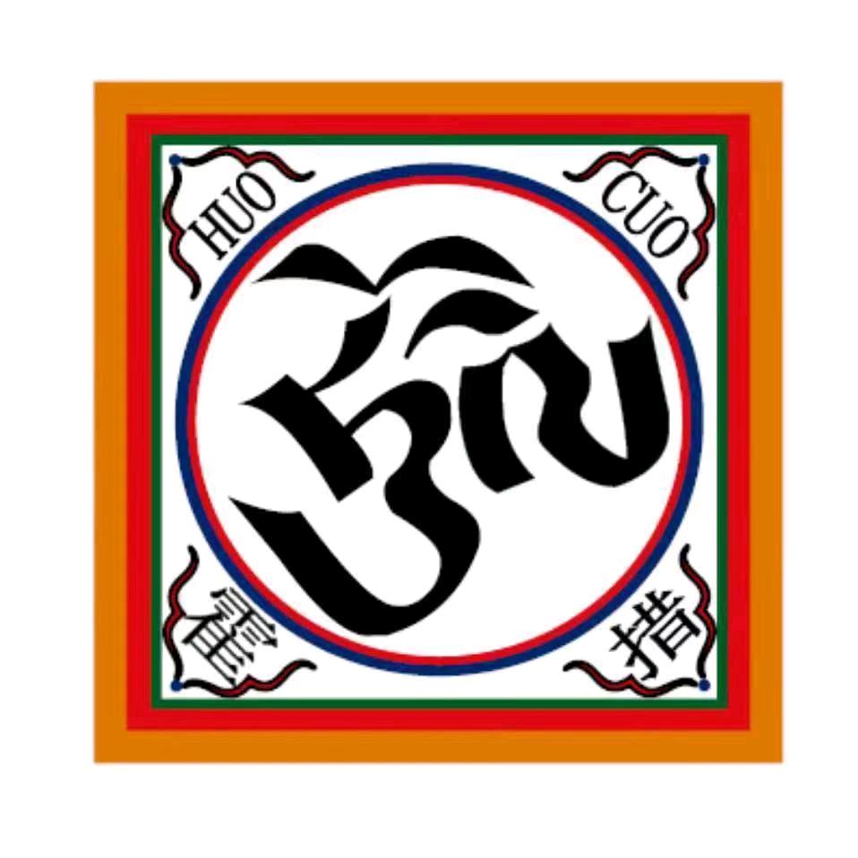 ཧོར་霍ཚུལ།措