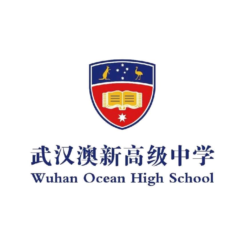 武汉澳新高级中学