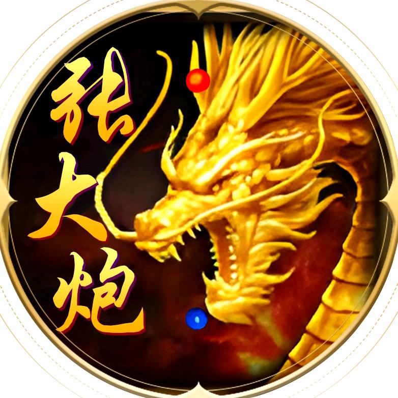 传奇张大炮（冰雪单职业）