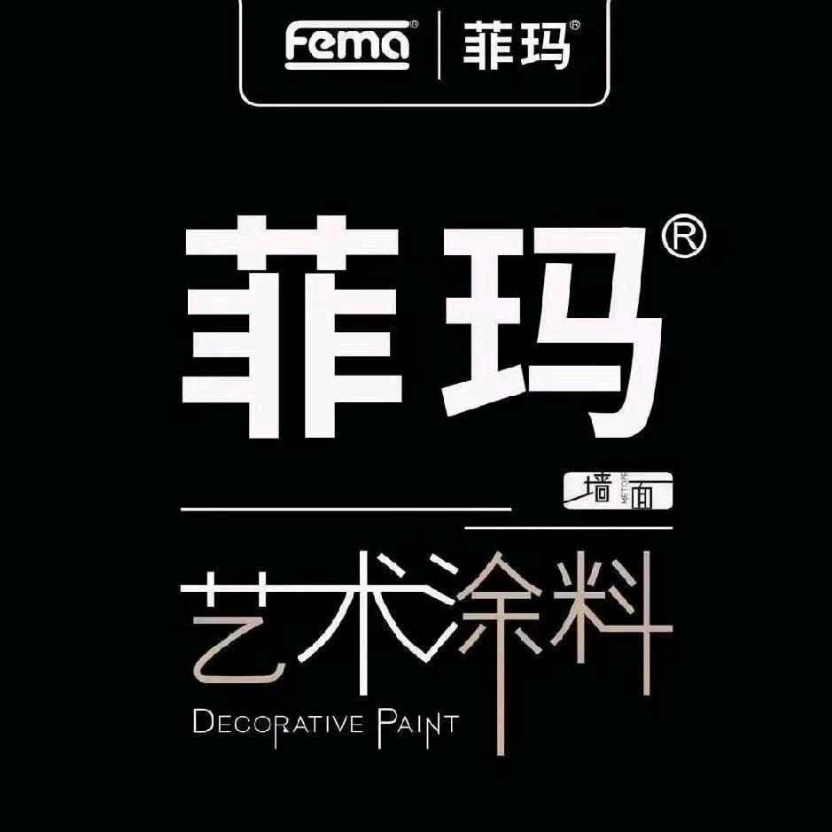 德国菲玛艺术涂料(中卫店)专用号