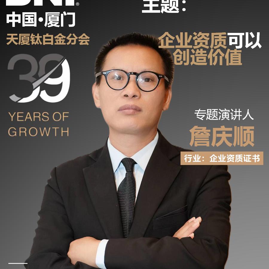 厦门企业咨询服务业詹老板