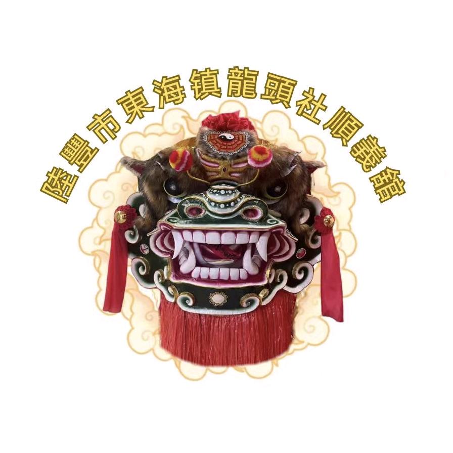 龍頭社 （陳） 順義舘 伟 (长期招生)