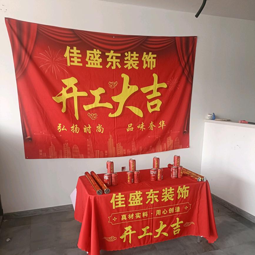 佳盛东发建筑装饰有限公司