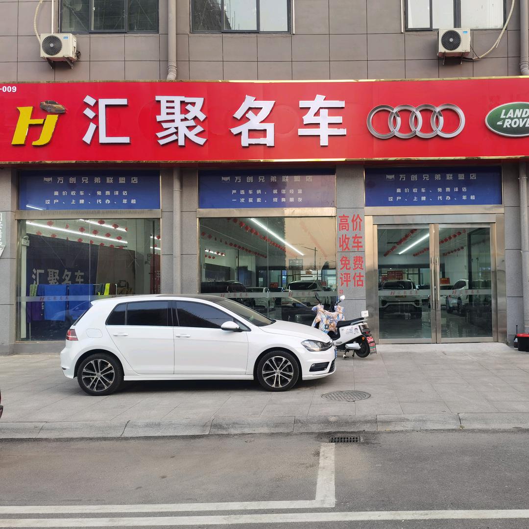 连云港汇聚名车（大彭）