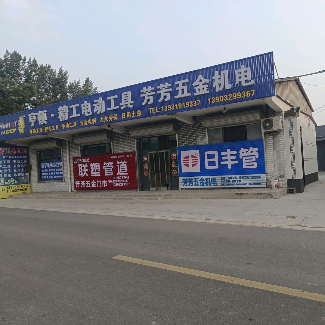 城东五金【磊哥】