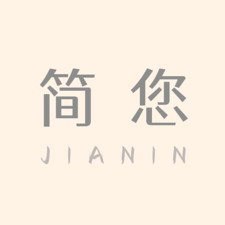 简您羊绒