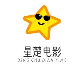 星楚电影