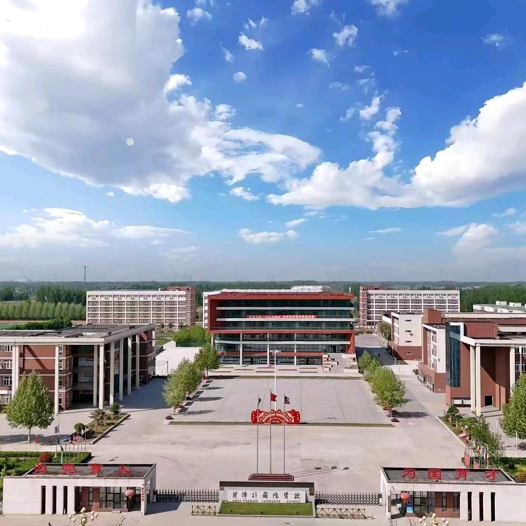 菏泽外国语中职部李老师