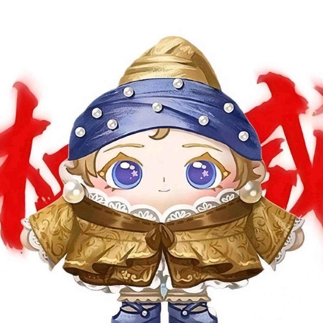 噢耶（想破500粉😭）