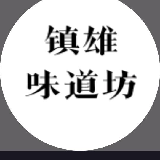 镇雄香满派味道坊
