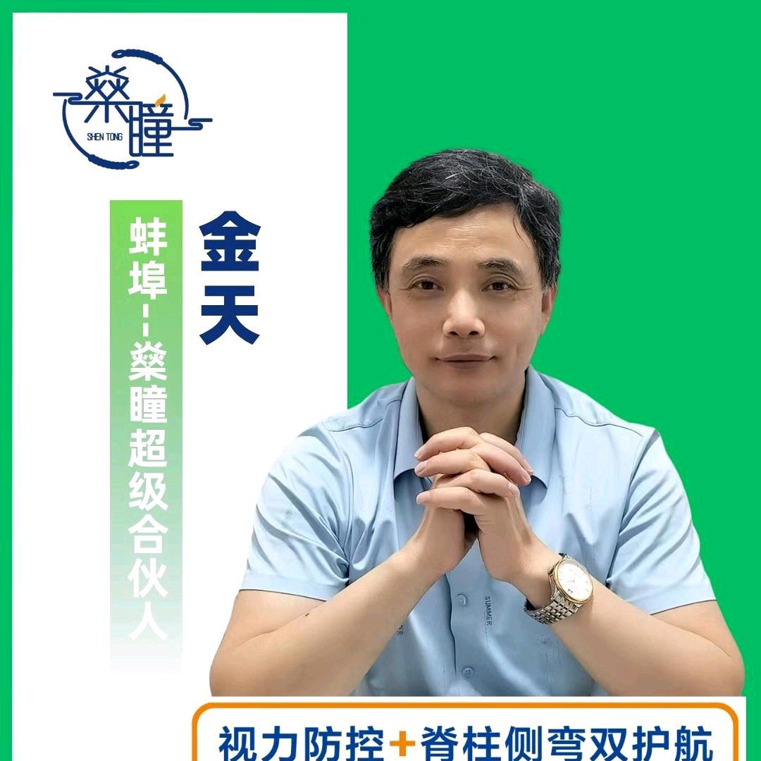 金天
